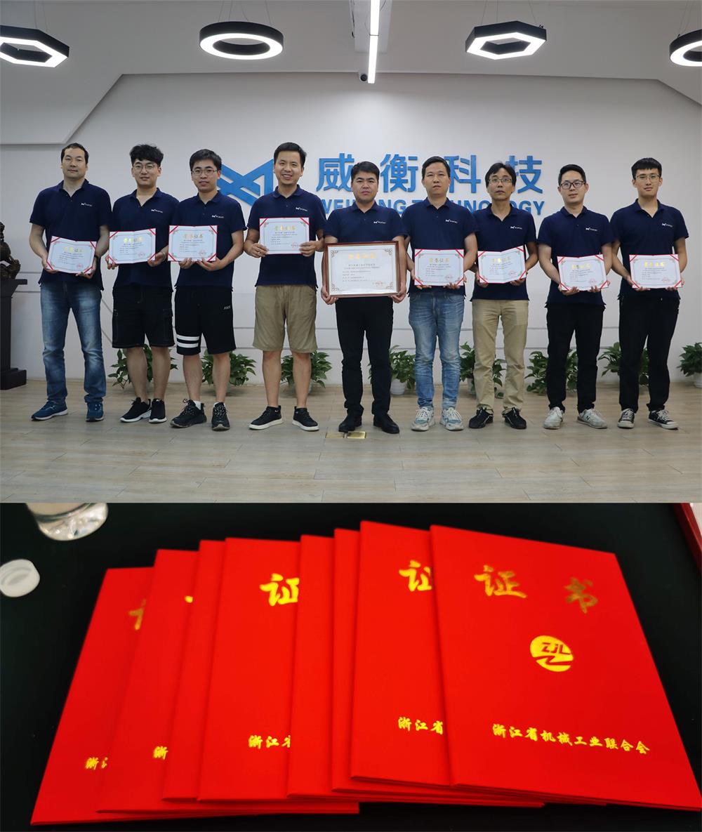 【喜訊】 威衡科技榮獲浙江機(jī)械工業(yè)科學(xué)技術(shù)獎！浙江機(jī)械界“奧斯卡獎”！